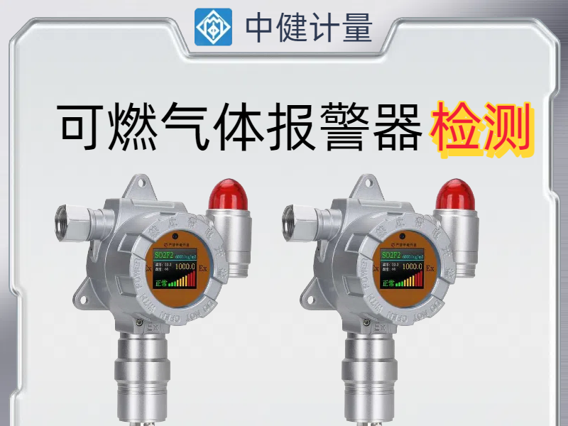 松崗氧氣檢測報(bào)警器校準(zhǔn)