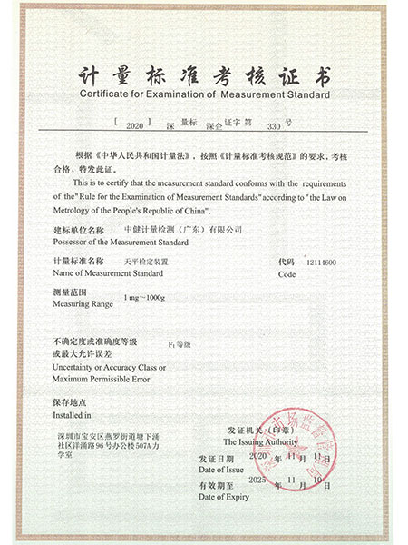 中健計量-天平建標證書